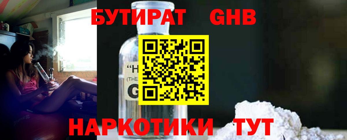 Бутират 1.4BDO Новосибирск