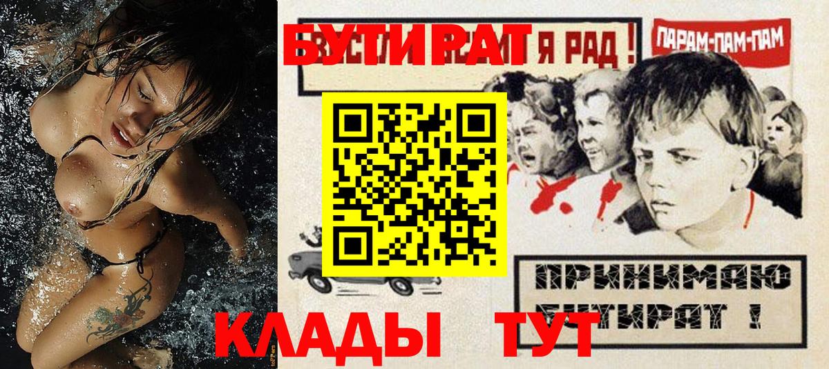 Бутират бутандиол  Бутират  Новосибирск  Вход с VPN 