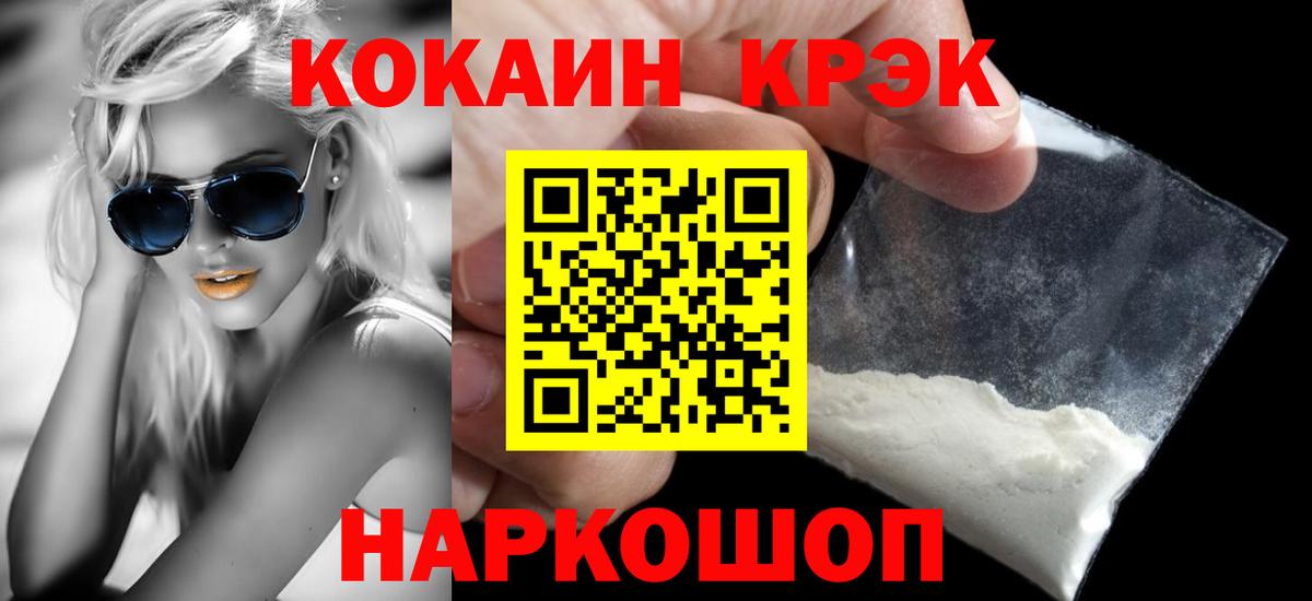 Кокаин 97%  Вход с VPN  КОКАИН Fish Scale  Новосибирск 
