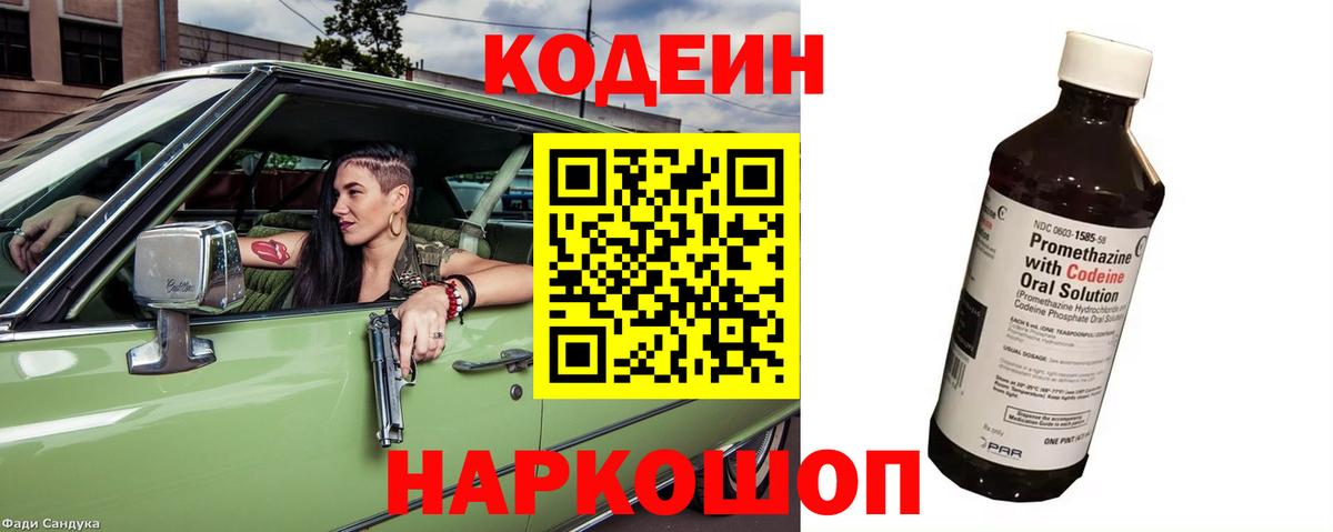 Codein напиток Lean (лин)  Вход с VPN  Новосибирск  Кодеиновый сироп Lean напиток Lean (лин) 