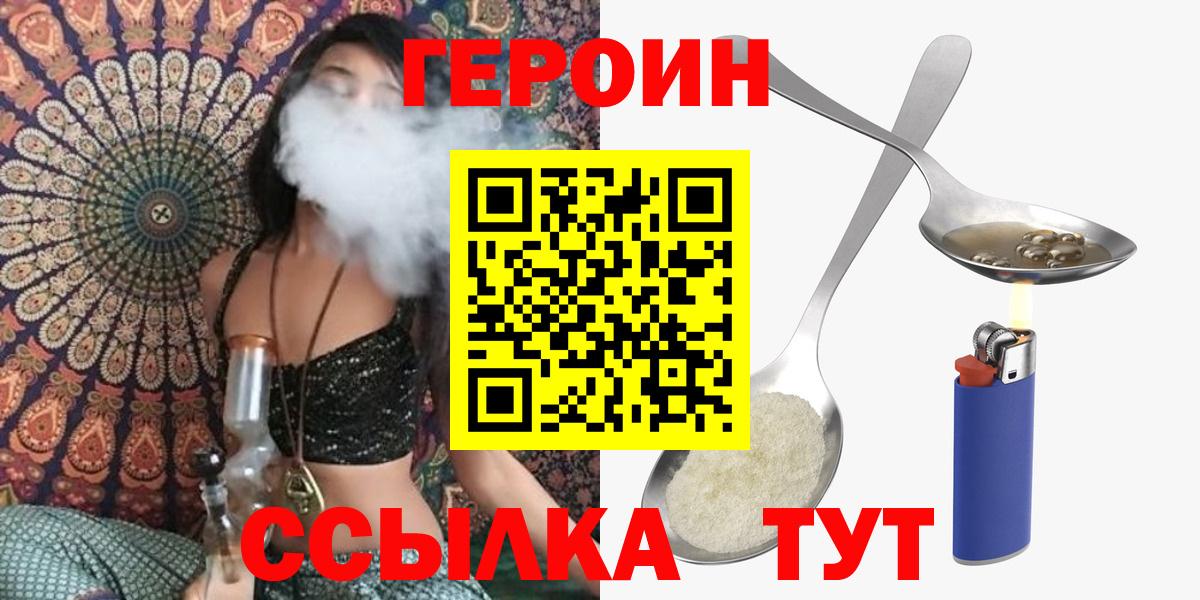 Героин хмурый Новосибирск