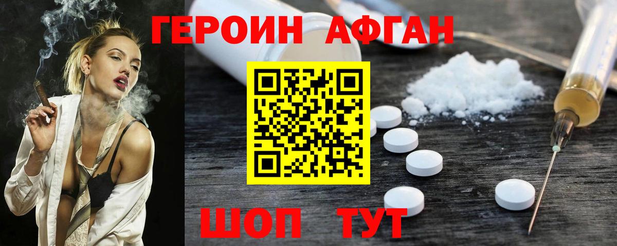 Героин Heroin  Вход с VPN  ГЕРОИН  Новосибирск 