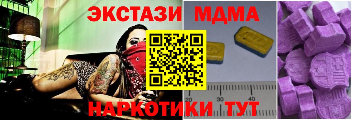 МДМА молли  Вход с VPN  МДМА  MDMA crystal  Новосибирск 