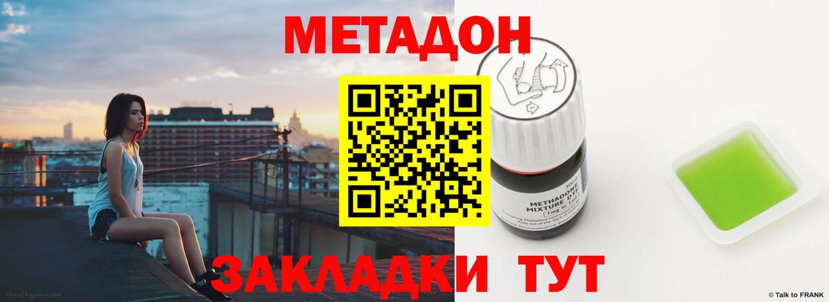 Новосибирск  МЕТАДОН кристалл  МЕТАДОН VHQ  Вход с VPN 