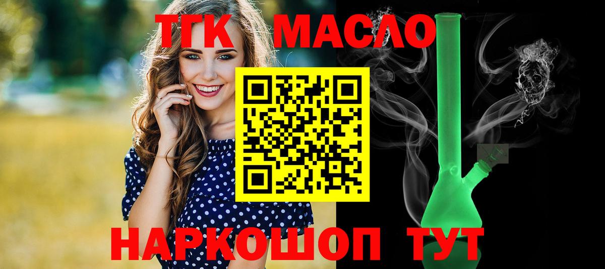 Новосибирск  ТГК вейп с тгк  Вход с VPN  Дистиллят ТГК THC oil 