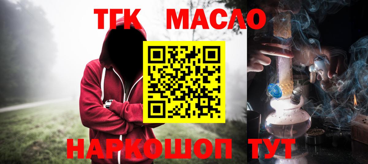 ТГК THC oil Новосибирск